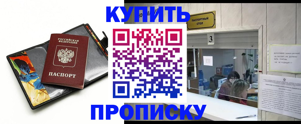 прописка ребенка в Еманжелинске