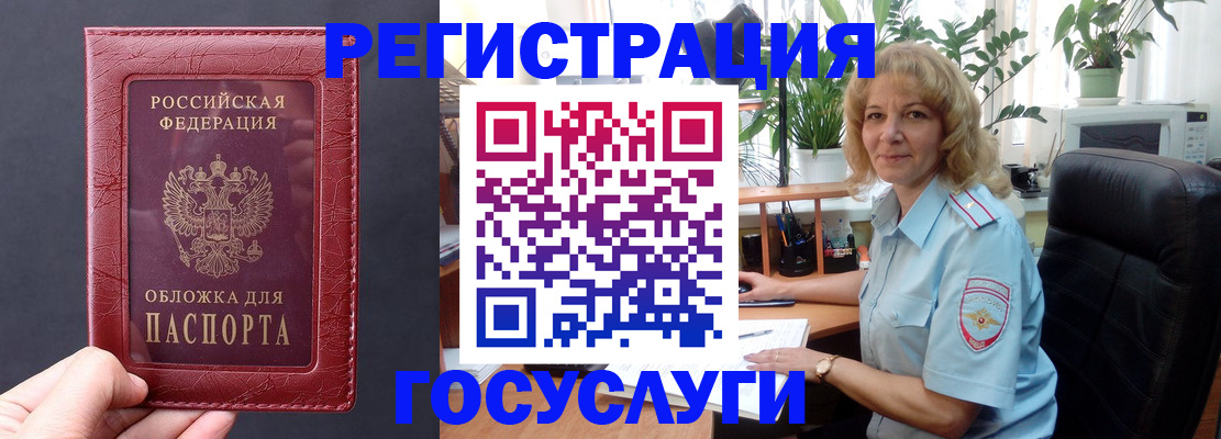 миграционный учет в Еманжелинске